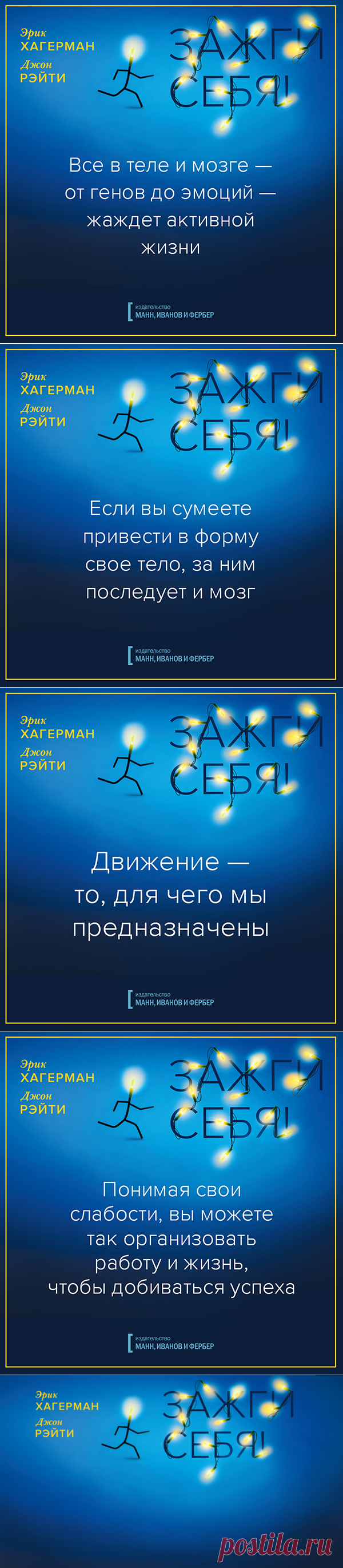 Открытки по книге «Зажги себя!»: про мозг и тело, смелость и не только | Блог издательства «Манн, Иванов и Фербер»