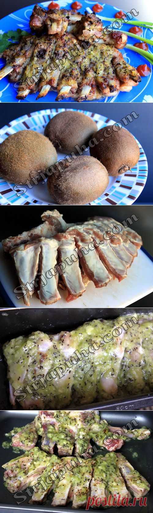 Ребрышки в маринаде из киви