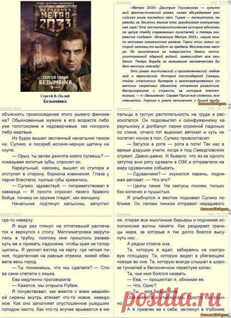 Сергей Палий - Безымянка (фанфик к Метро2033) - скачать :: социальная сеть родителей