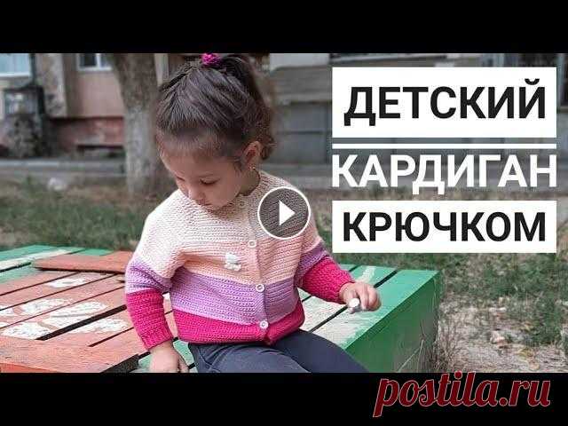 Кардиган крючком для детей. Реглан сверху крючком с ростком Детский кардиган крючком регланом сверху с ростком. Краткое описание и схемы Мой инстаграм На развитие канала: VISA(monobank) 4441 1144 5031 0436 Прив...