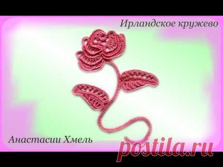 Роза. Ирландское кружево