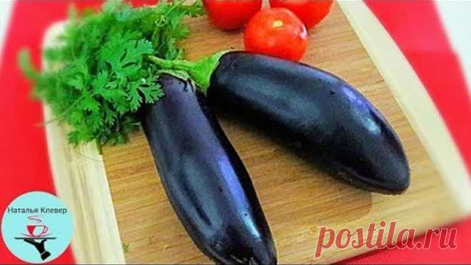 Шикарный салат из Баклажанов.Удивите своих гостей!
