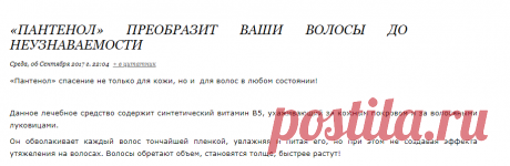 «Пантенол» преобразит ваши волосы до неузнаваемости