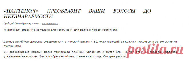 «Пантенол» преобразит ваши волосы до неузнаваемости