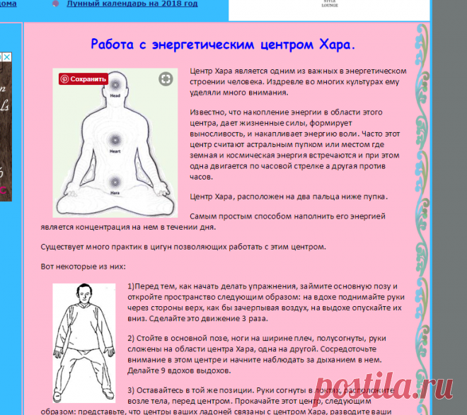 Работа с центром ниже пупка Хара