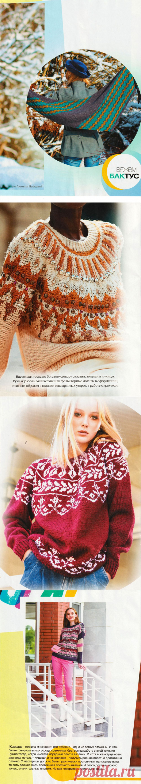 Журнал Мод. Вязание №637 2022