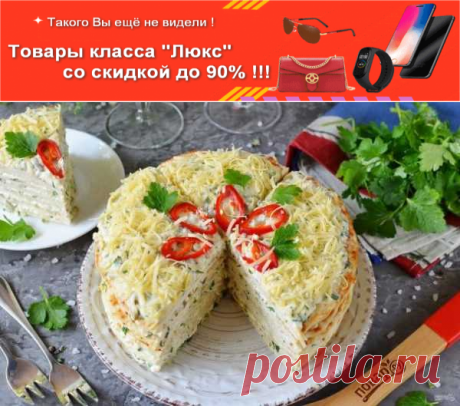 Закусочный торт ДЛЯ МУЖЧИН | Вкусные кулинарные рецепты