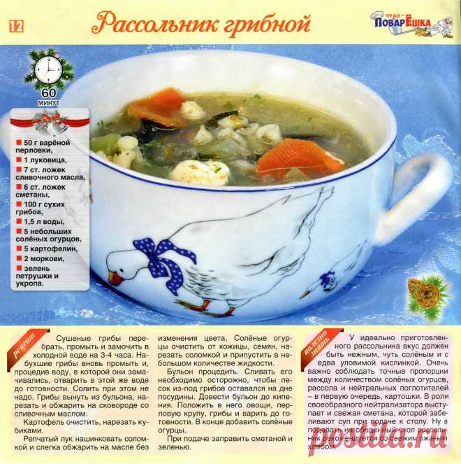 Рассольник грибной