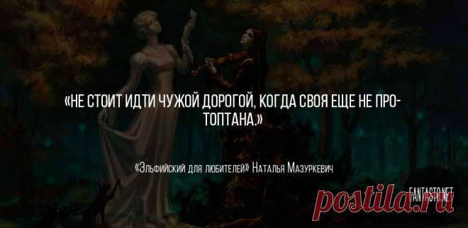 Наталья Мазуркевич — Эльфийский для всех: цикл из 3-х книг » Fantasto