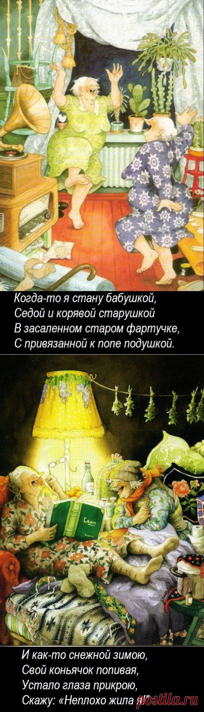 Когда я стану бабушкой...