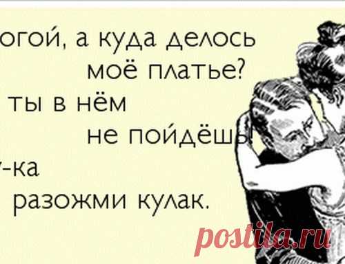 Прикольные открытки про любимых жен и мужей. А куда же мы друг без друга?