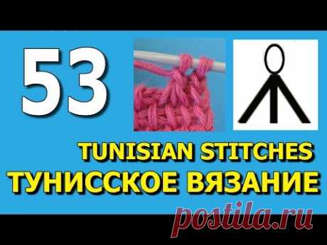 Вязание для начинающих Обозначения Tunisian stitches 53