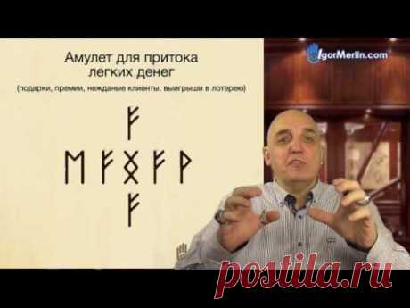 Амулет на легкие деньги