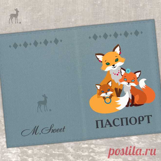 Моя семья на обложке
Эту обложку для паспорта я сделала для себя и своей семьи. Две мои милые дочки смотрят на мир широко открыв глаза. Семья лисичек поселилась на моей обложке, поднимая настроение мне и всем кто возьмет ее в руки. А вы хотите обложку для паспорта со своим портретом? или портретом вашей семьи? Тогда звоните! Так же я могу предложить вам изготовить обложку для паспорта или других документов с рисунком, который хотите видеть именно вы.