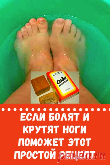 Несколько лет назад по ночам крутило и выворачивало ноги – не знала, куда и как их положить. В итоге – бессонные ночи, недосыпание, усталость и раздражительность. А ведь ноги – наша опора на всю жизнь.
Но я нашла для своих ножек лечение.