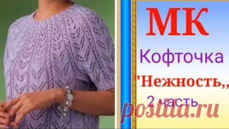 Пуловер Нежность 2 часть круглая кокетка.