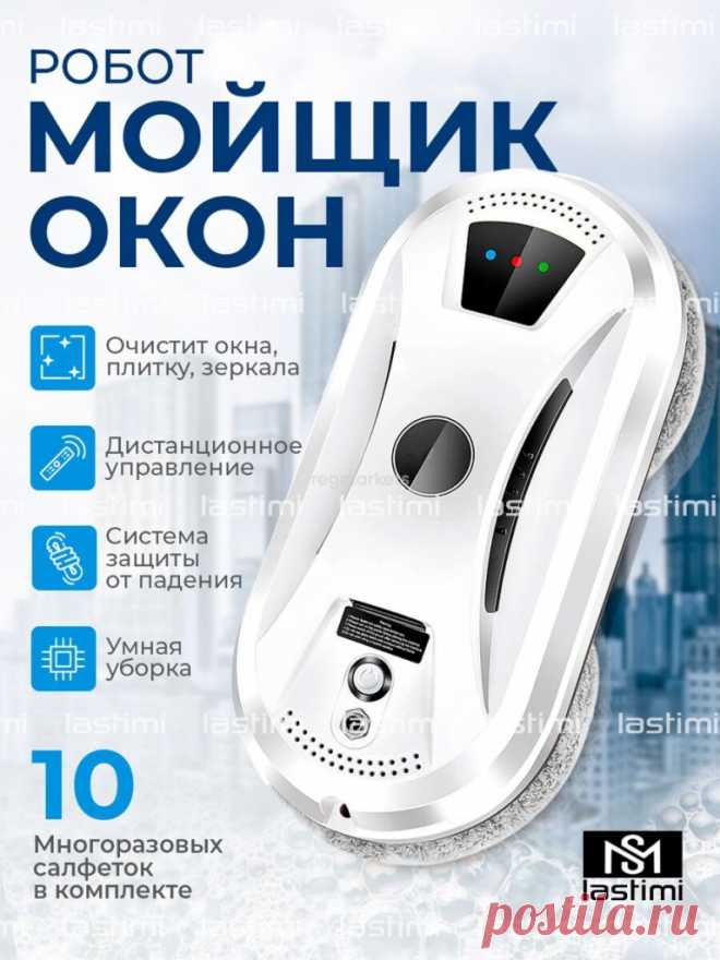 Робот для мойки окон и зеркал, черный, белый: Роботы мойщики окон 6658р., бесплатная доставка, скидка-69% [перейти] В онлайн интернет-каталоге Regmarkets.ru Вы можете узнать, где можно купить недорого 