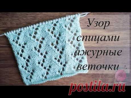 Узор для летних вещей Ажурные веточки спицами.