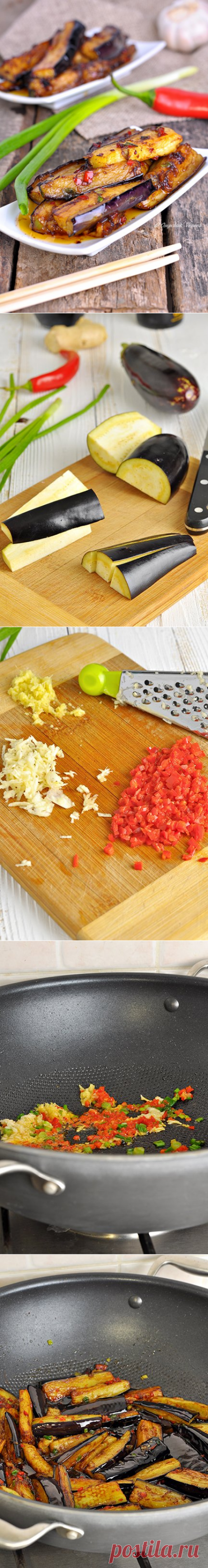 Баклажаны в остром чесночном соусе, по-китайски. - Вкусная пауза