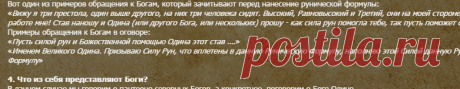 Империя Сильнейших Ведьм - Форум "Империя Сильнейших Ведьм - Работа с Богами, эгрегором Рун, подношения и д.р. (1/1)