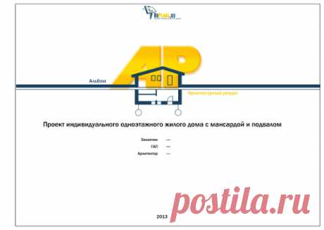 Состав архитектурно-строительного проекта (АС)