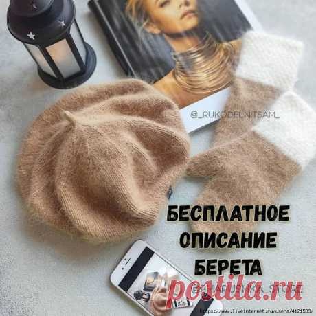 Стильный берет "Мокко" - описание вязания спицами