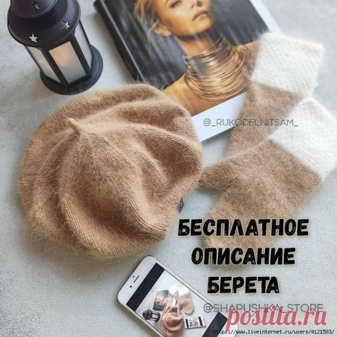 Стильный берет 