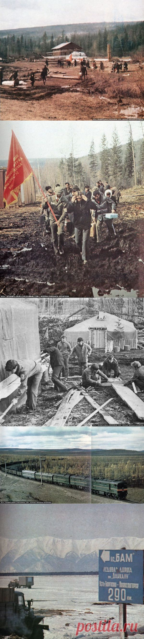 Как строили БАМ / Назад в СССР / Back in USSR