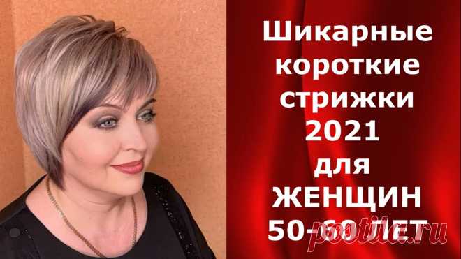 стрижка пикси для полных – Google Поиск