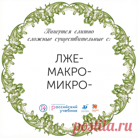 Правописание сложных существительных: набор карточек – статья – Корпорация Российский учебник (издательство Дрофа – Вентана)