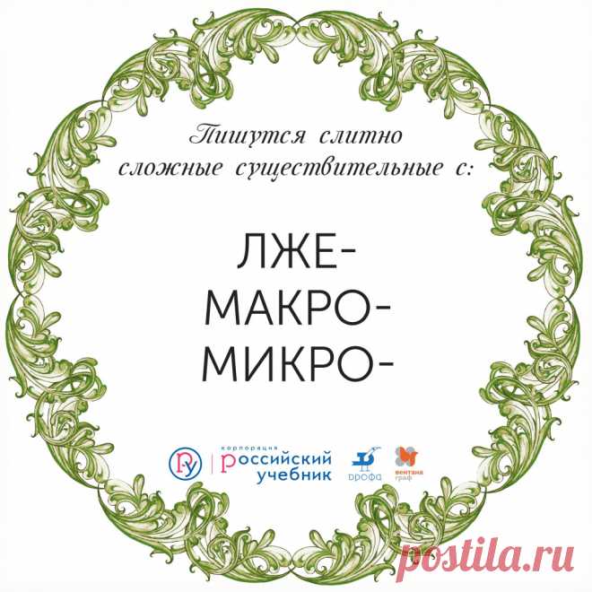 Правописание сложных существительных: набор карточек – статья – Корпорация Российский учебник (издательство Дрофа – Вентана)