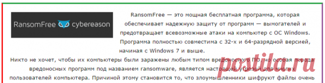 RansomFree - защита от программ-вымогателей.