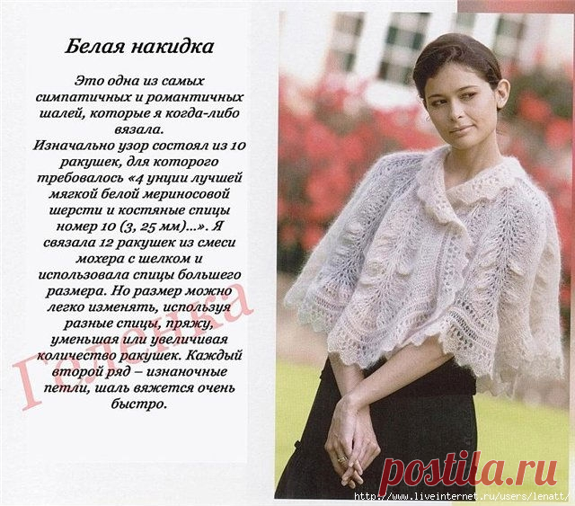 Спицы.Белая накидка