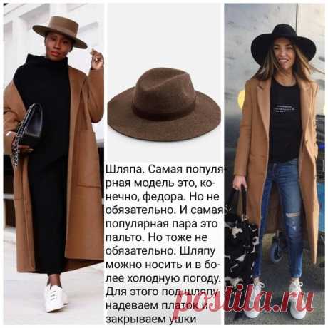 Осенние головные уборы — Красота и мода