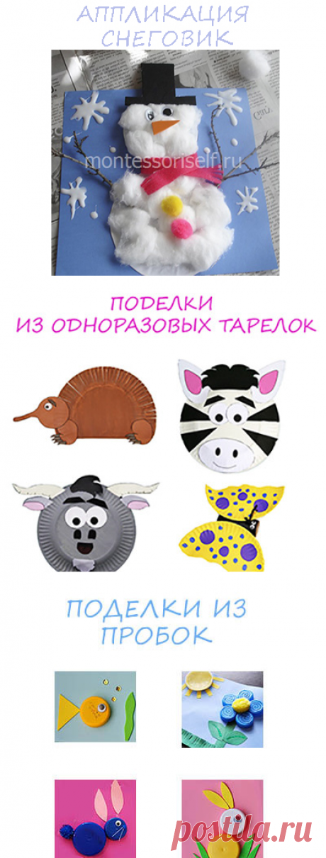 Лучшие аппликации для детей: 2, 3, 4, 5, 6 лет