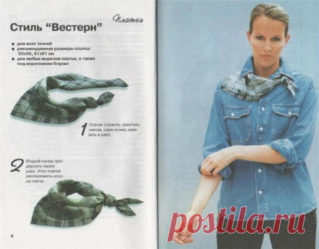 Как повязать платок, шаль