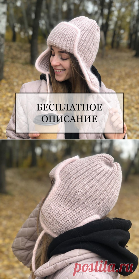 Описание двусторонней шапки-ушанки полупатентной резинкой!