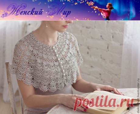 Эффектные и удобные пелерины спицами и крючком &amp;raquo; Женский Мир