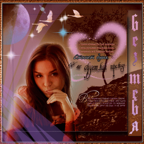 БЕЗ ТЕБЯ ~ Плэйкасты ~ Beesona.Ru