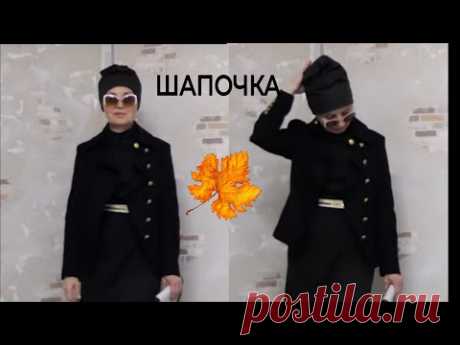 МОДНАЯ ШАПОЧКА СВОИМИ РУКАМИ 🎩 DIY