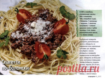 Спагетти по-болонски