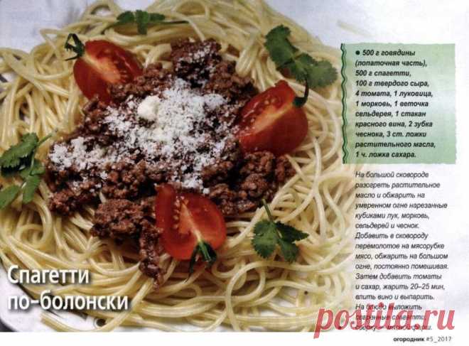 Спагетти по-болонски