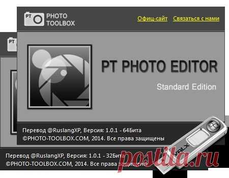 PT Photo Editor 1.0.1 Rus RePack + Portable by Valx.