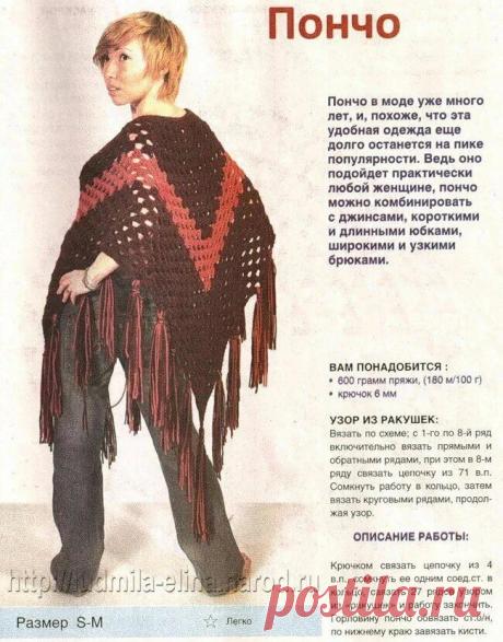 найти журнал мод №590 пончо шали с описанием: 943 изображения найдено в Яндекс Картинках