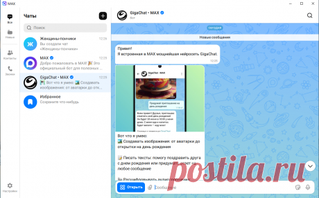 Социальная сеть и мессенджер MAX - для чего ???
