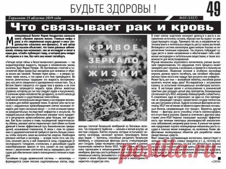 Что связывает рак и кровь