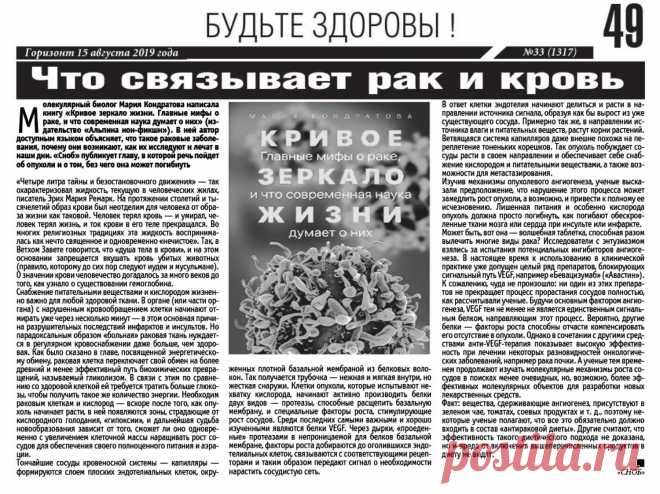 Что связывает рак и кровь