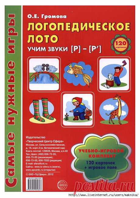 Логопедическое лото.Учим звуки [P] - [P'].
