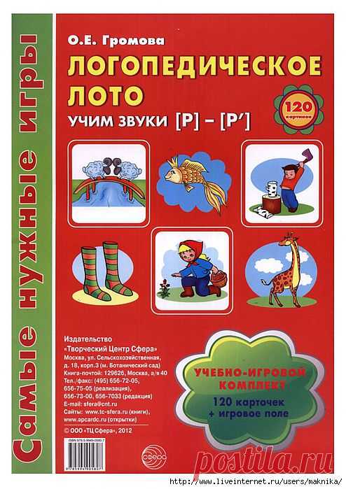 Логопедическое лото.Учим звуки [P] - [P'].