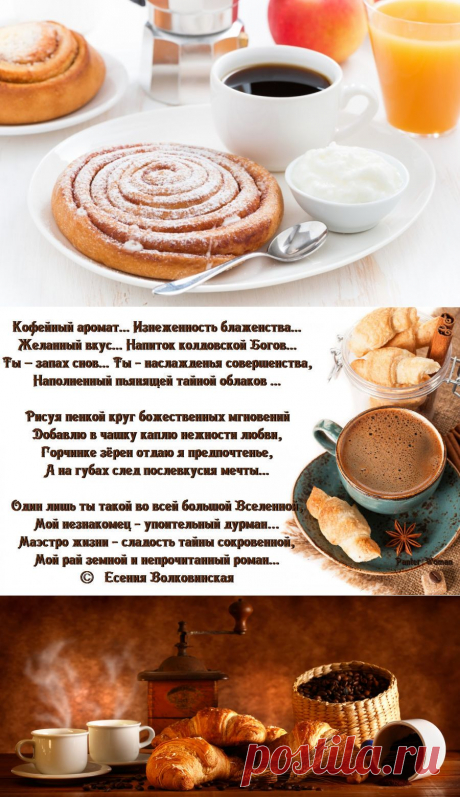 Кофейный аромат... Изнеженность блаженства....
